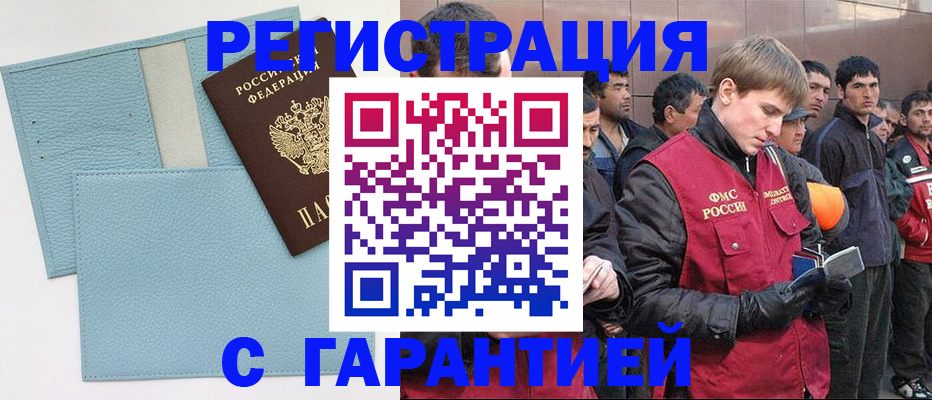 временная регистрация для школы в Салавате