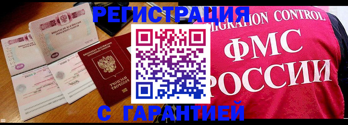 прописка гарантия в Салавате