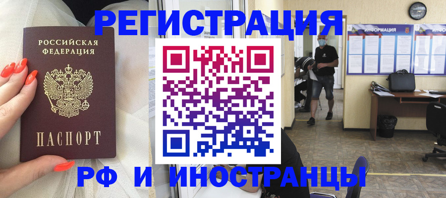 временная регистрация для школы в Салавате