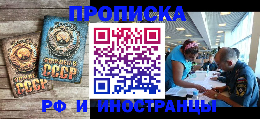 прописка для кредита в Салавате