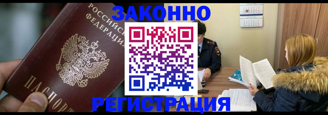 прописка в Салавате