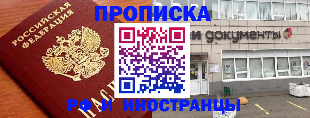 прописка в Салавате